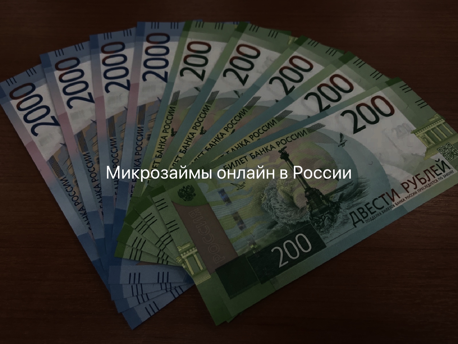 Срочный микрозайм микрозайм онлайн 4000 рублей